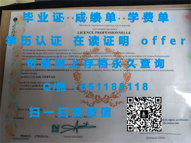 雷恩第二大学（制作毕业证、文凭、成绩单、认证入网、offer）