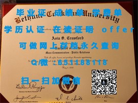 《揭秘埃迪斯科文大学毕业证文凭成绩单样本，真实学历认证大公开》